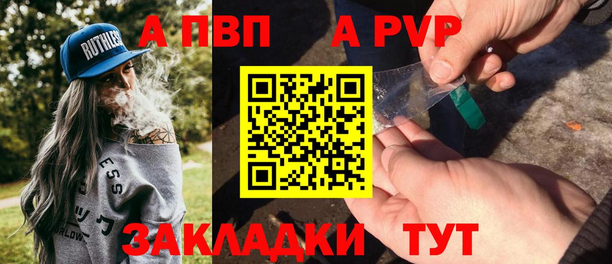 Alfa_PVP  Alfa_PVP Crystall  Вход с VPN  А ПВП кристаллы  Грязи 