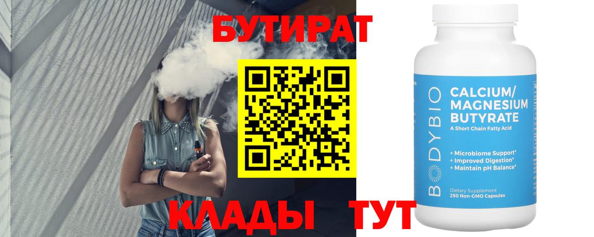 БУТИРАТ буратино  Вход с VPN  Грязи 