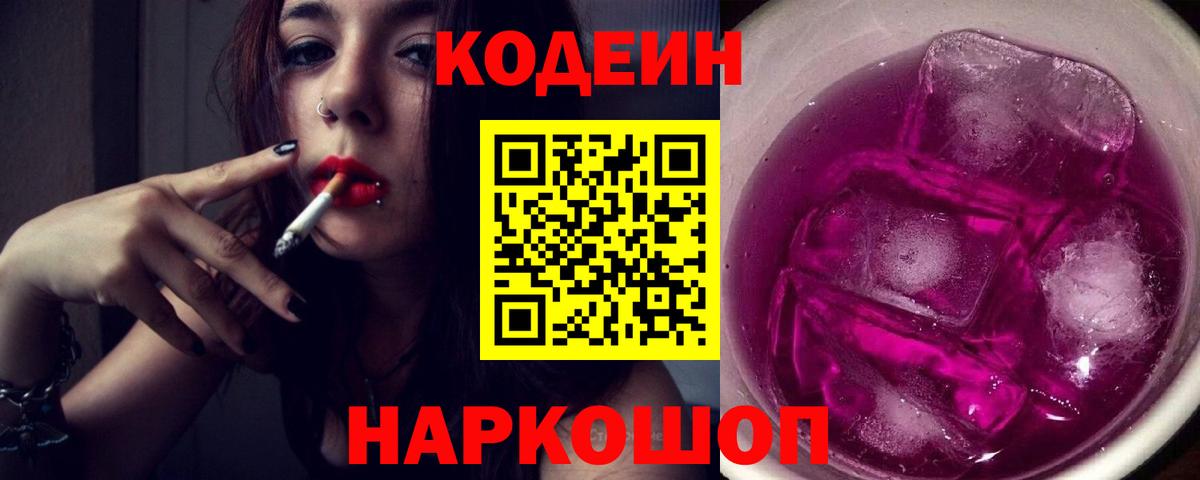 Кодеиновый сироп Lean напиток Lean (лин) Грязи