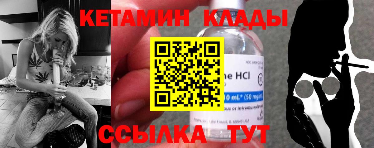 КЕТАМИН ketamine Грязи