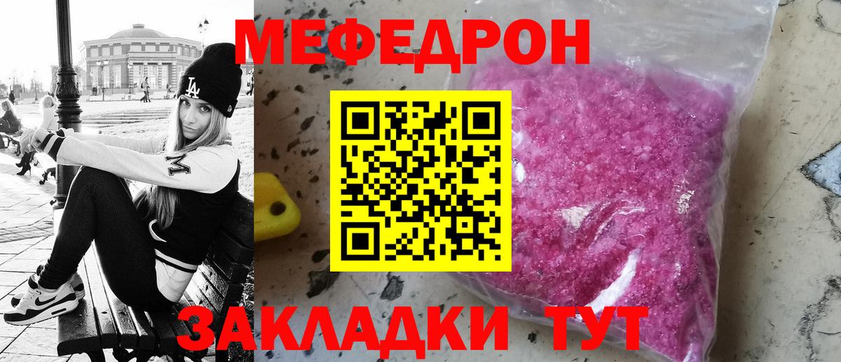 МЯУ-МЯУ мяу мяу  МЯУ-МЯУ  Вход с VPN  МЕФ  Грязи  Меф 4 MMC 